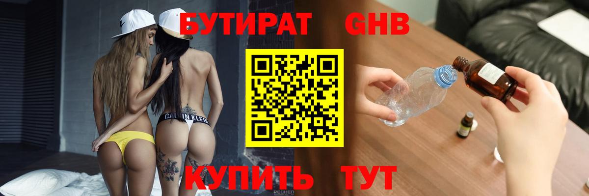 Бутират 1.4BDO  Вход с VPN  Шахты 