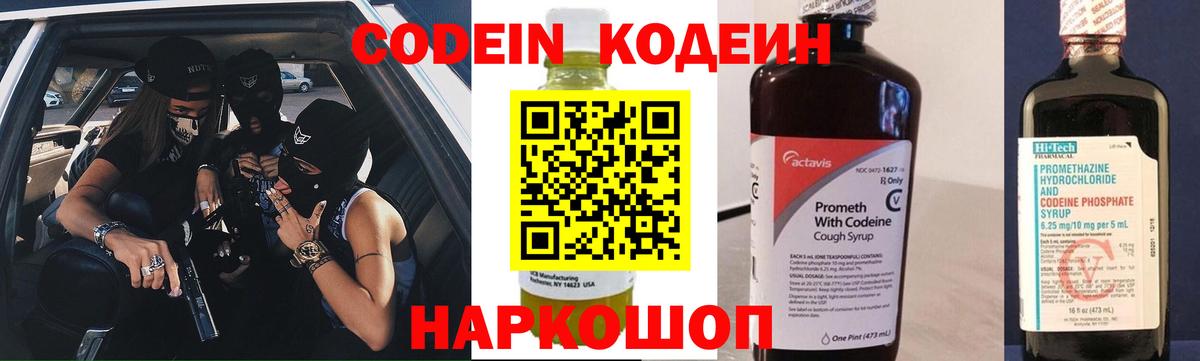 Кодеиновый сироп Lean напиток Lean (лин) Шахты