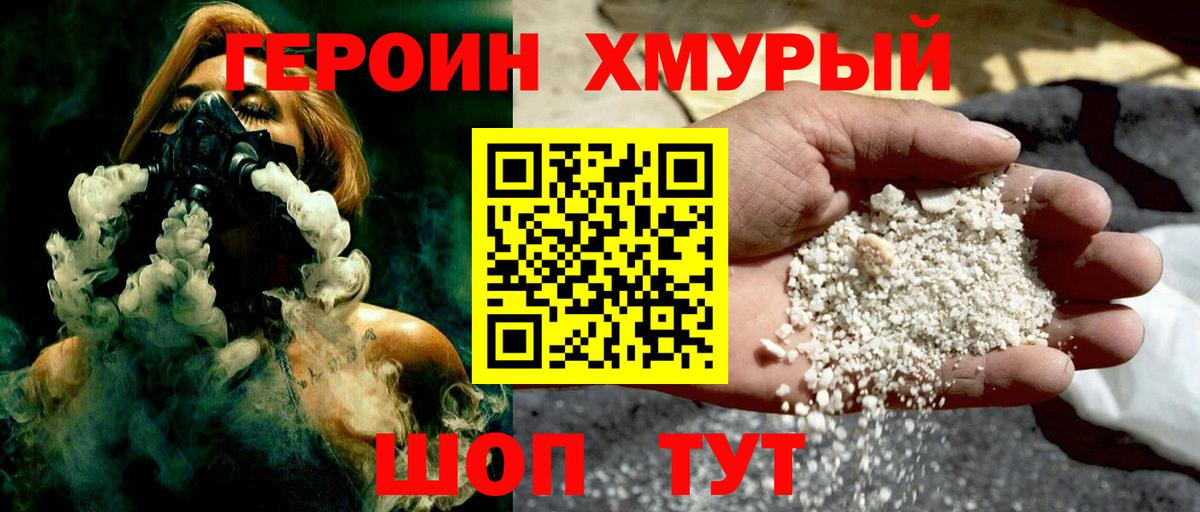 Героин герыч Шахты