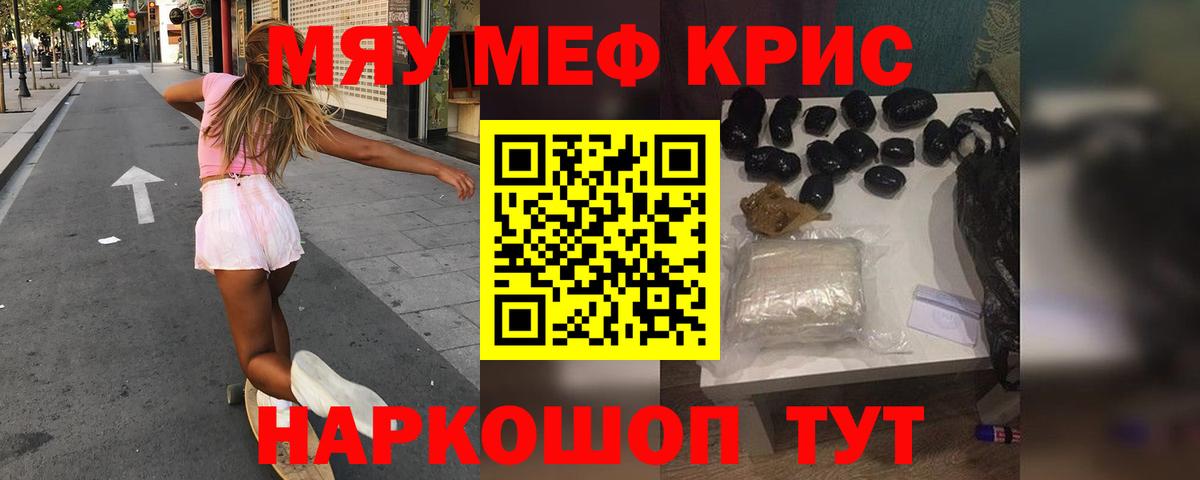 Мефедрон кристаллы  Вход с VPN  Шахты  Мефедрон мяу мяу 