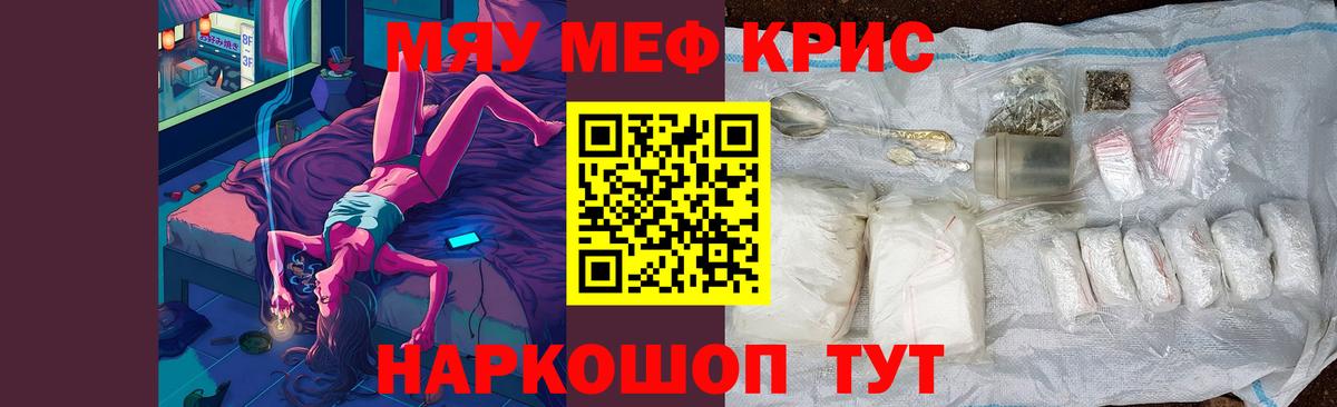 МЕФ кристаллы Шахты