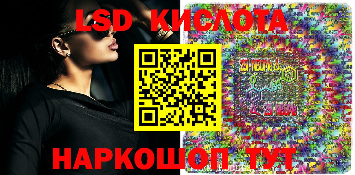 Марки NBOMe 1500мкг Шахты