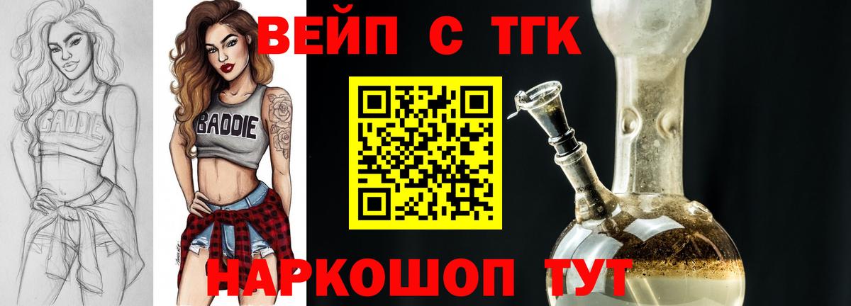 ТГК вейп с тгк Шахты